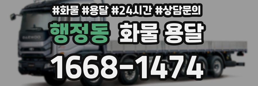 행정동 화물 용달