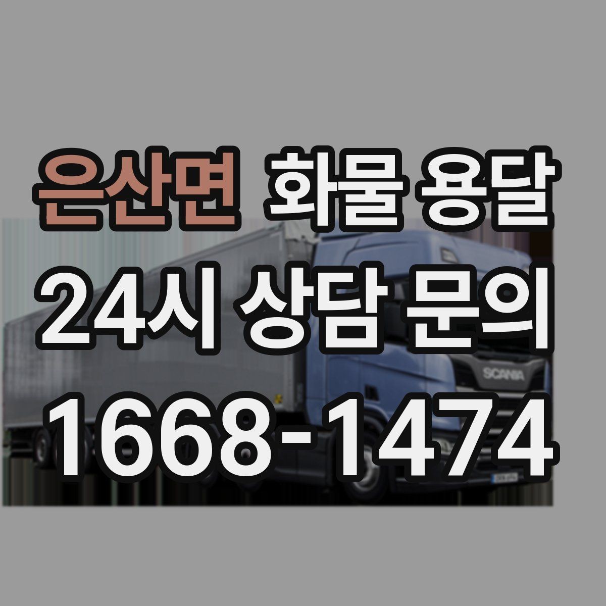 은산면 화물 용달 분실 파손을 줄이는 포장 기준 정리