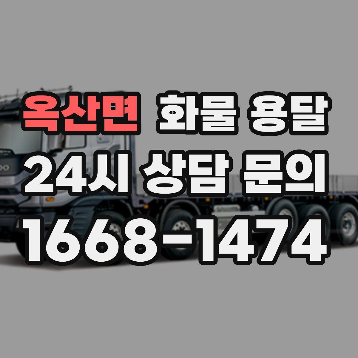 옥산면 화물 용달