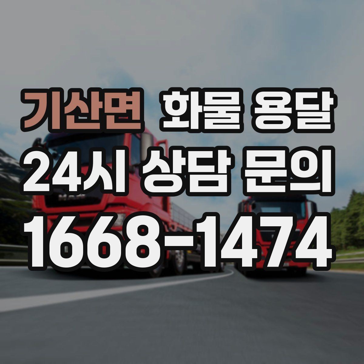 기산면 화물 용달 골목 상차가 필요한 경우 사전 체크 포인트
