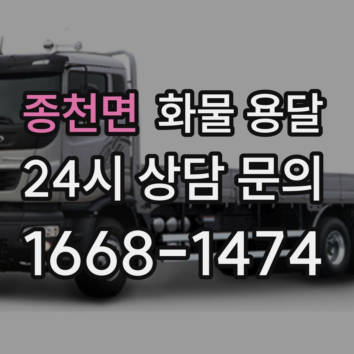 종천면 화물 용달 상차 지연이 생기면 어떻게 처리될까