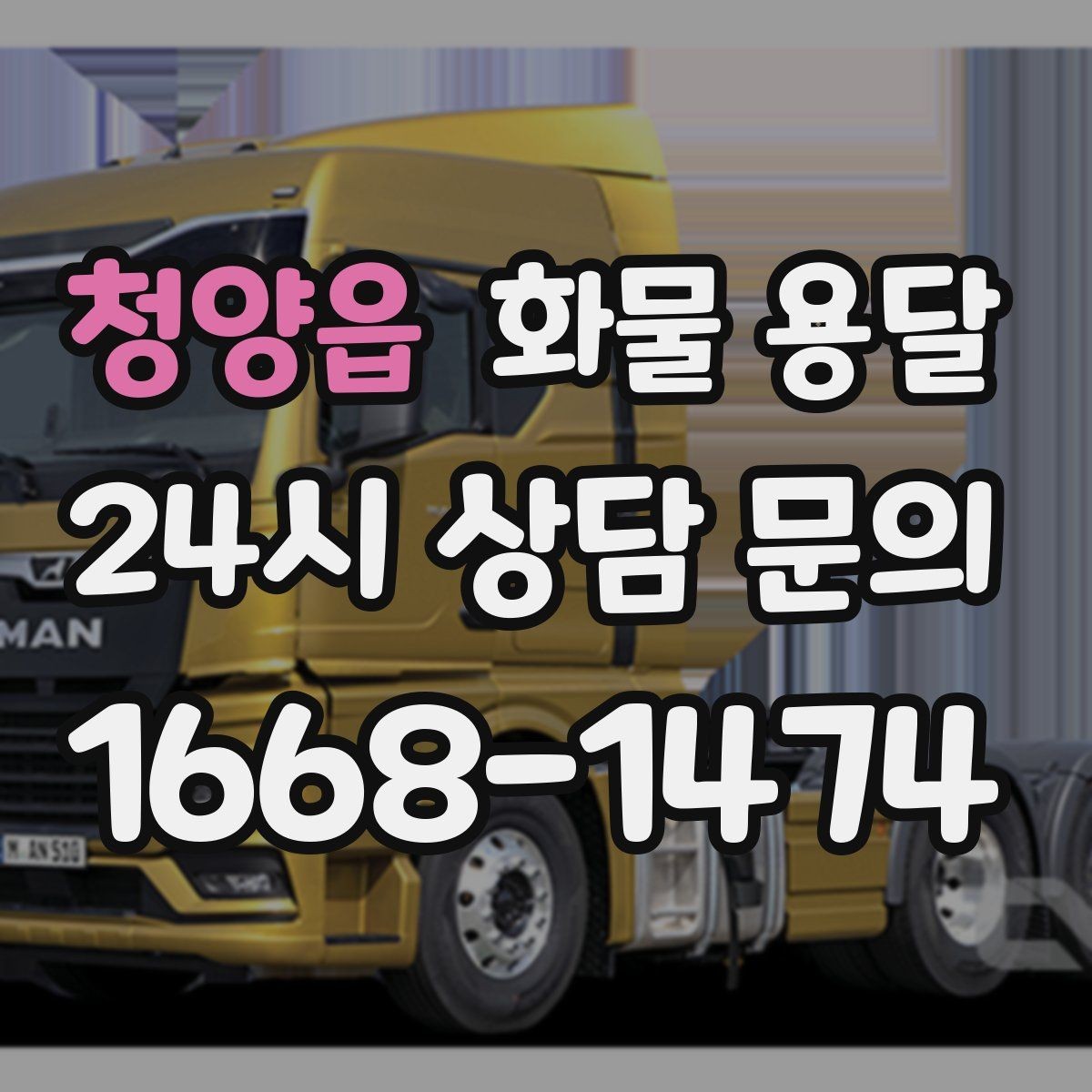 청양읍 화물 용달 파손 보상 기준을 미리 확인해야 하는 이유