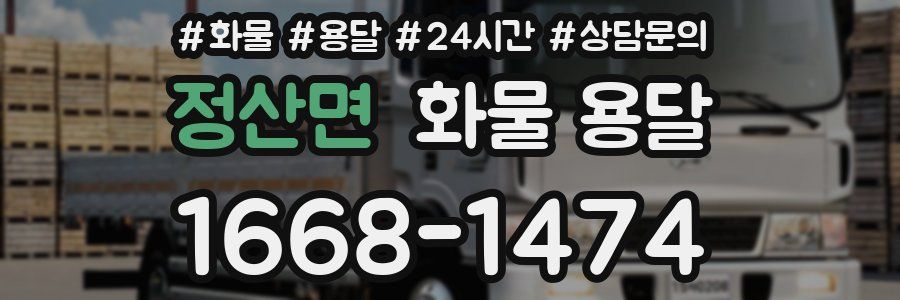 정산면 화물 용달