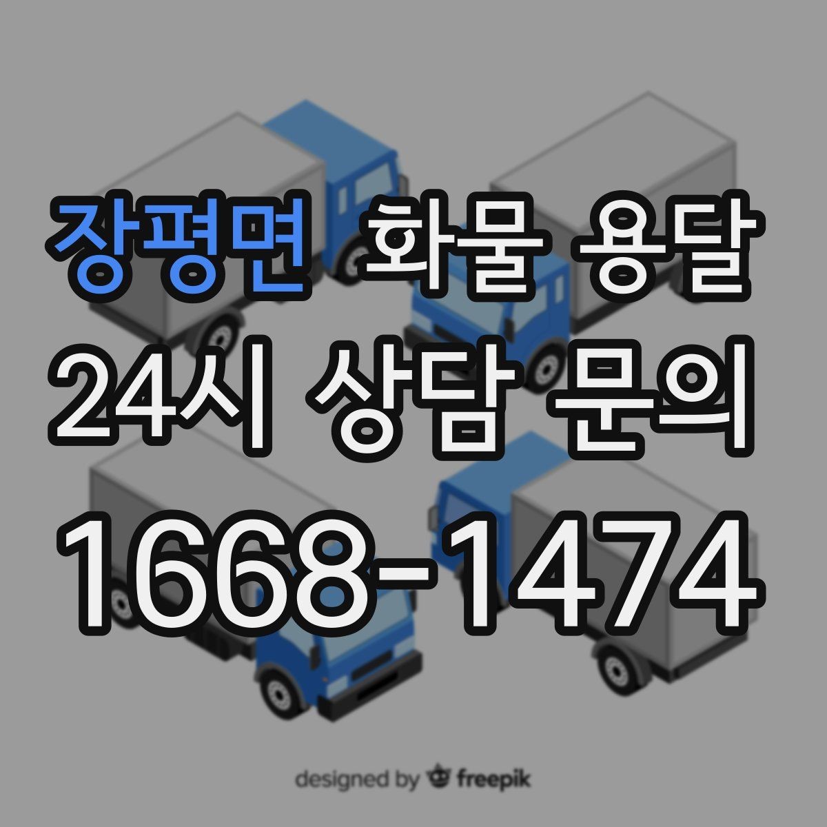 장평면 화물 용달 계단 작업 시 파손 부상 위험을 줄이는 방법