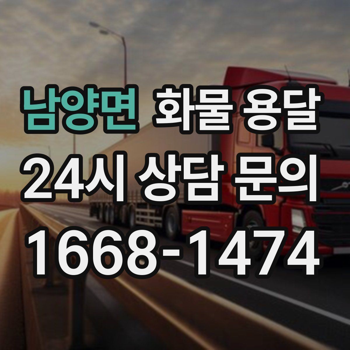 남양면 화물 용달 물류센터 반입 서류가 필요한 경우 정리