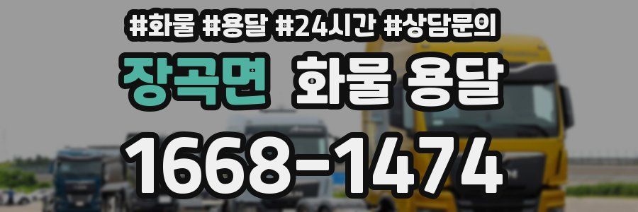 장곡면 화물 용달