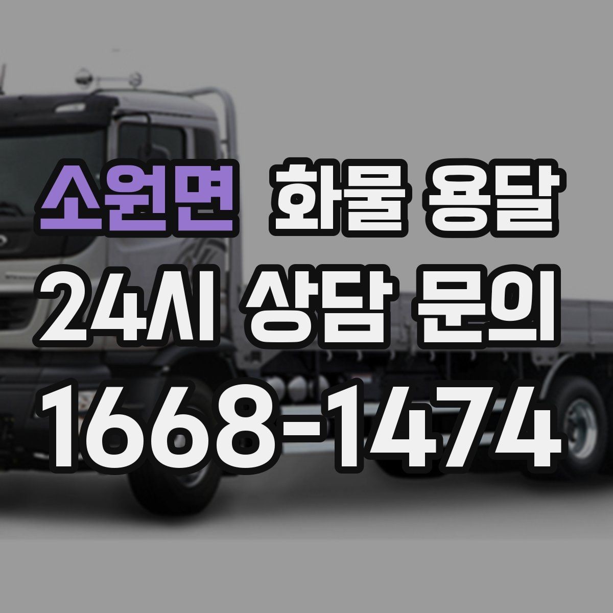 소원면 화물 용달 부피가 큰데 가벼운 화물은 어떤 차량이 좋을까