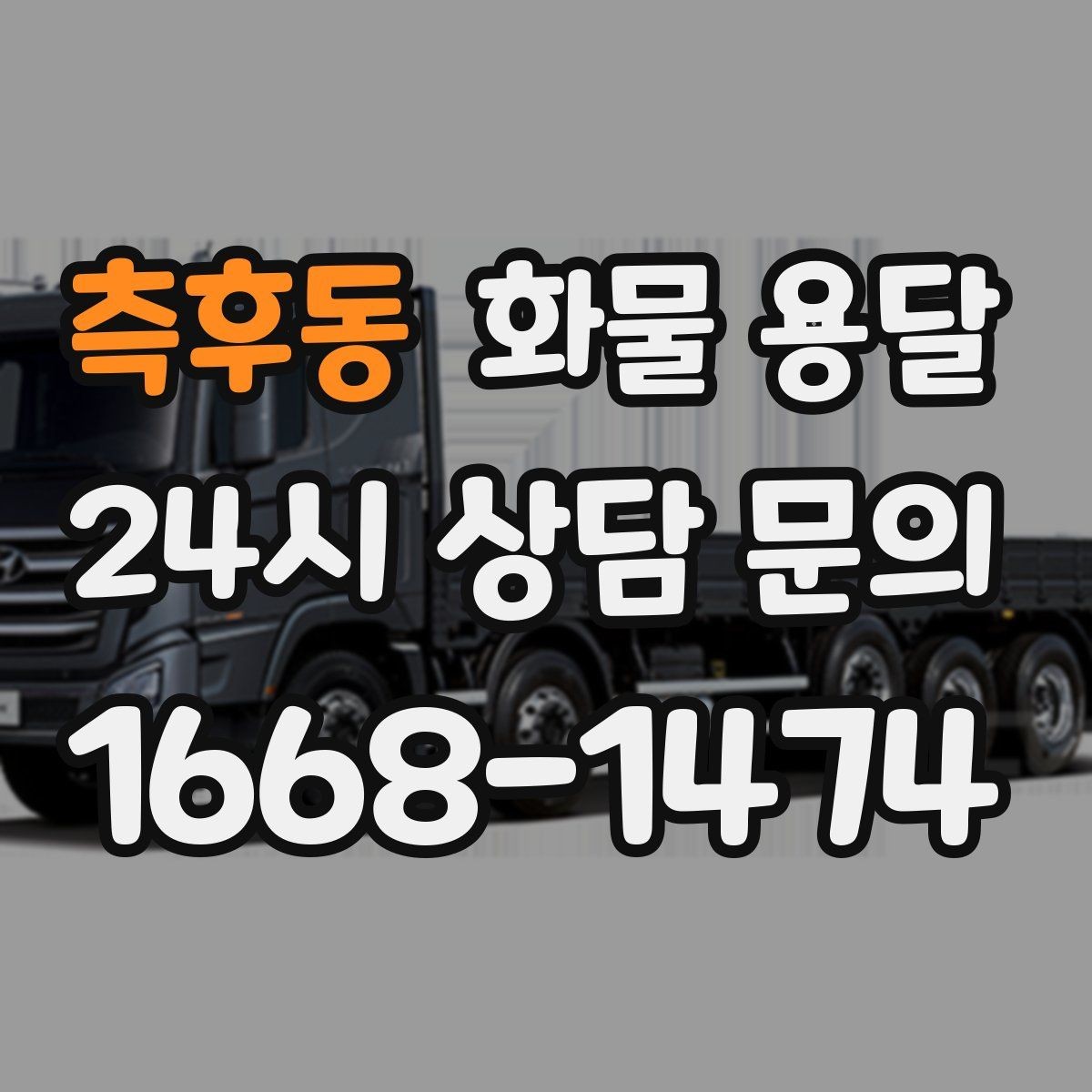 측후동 화물 용달 물류센터 반입 서류가 필요한 경우 정리