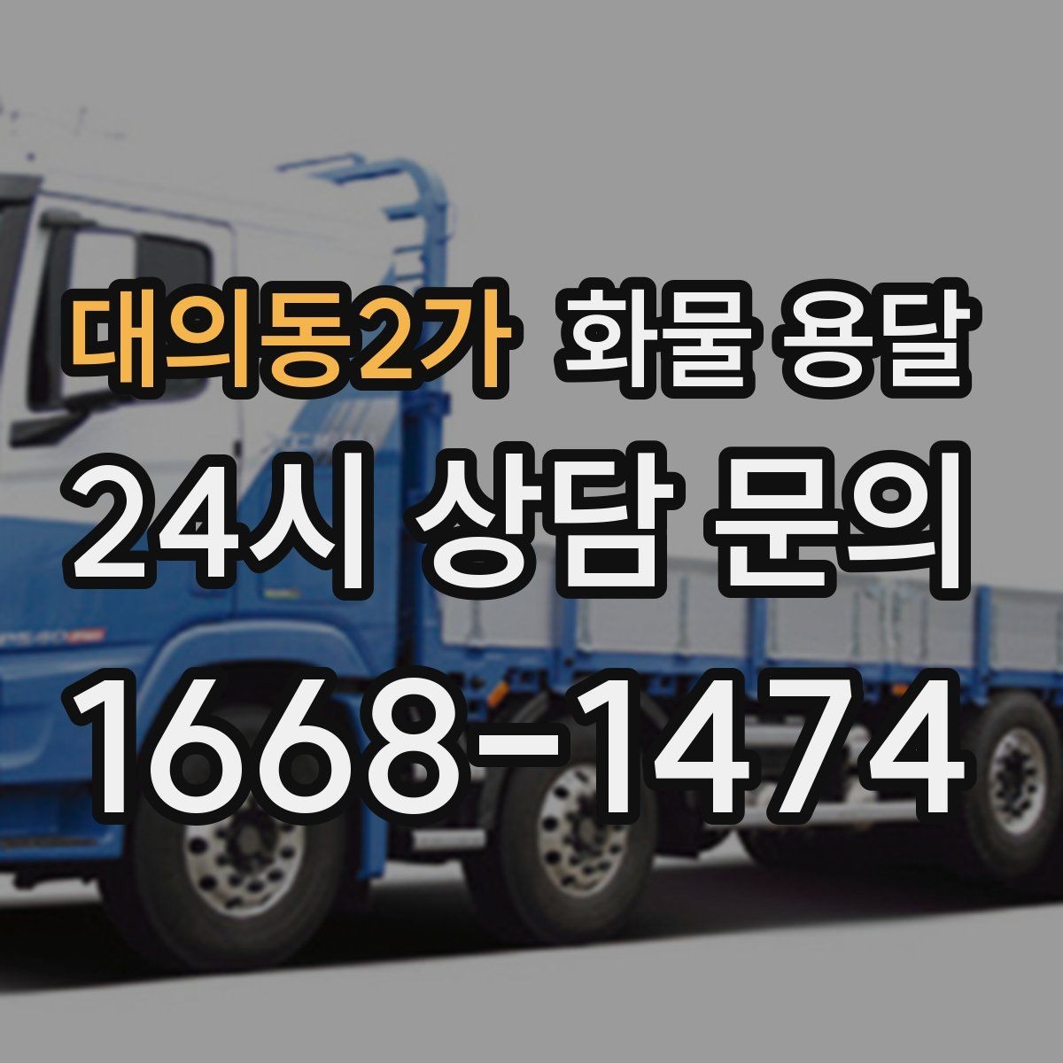 대의동2가 화물 용달 분실 파손을 줄이는 포장 기준 정리