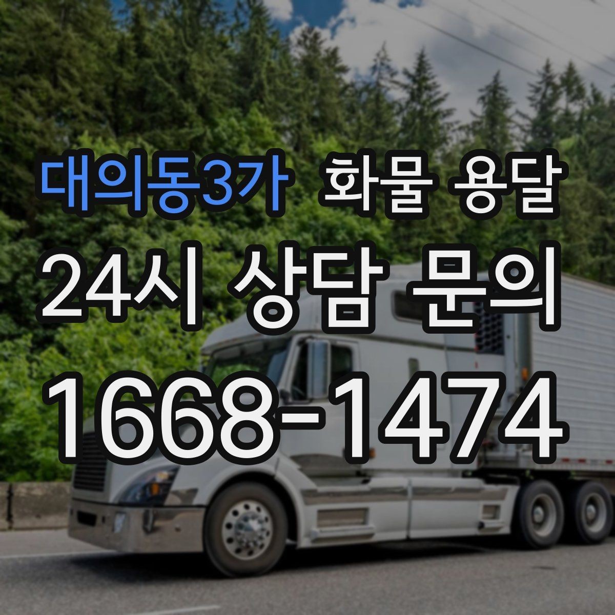 대의동3가 화물 용달 윙바디는 측면 상차가 편한 이유