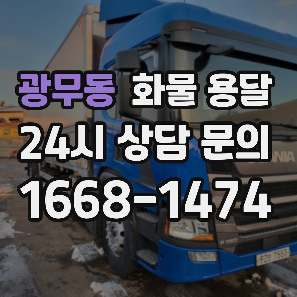 광무동 화물 용달 안전하게 보내려면 포장부터 달라져야 합니다