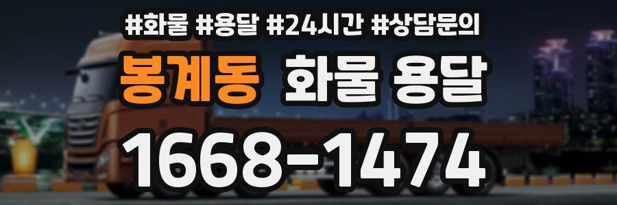 봉계동 화물 용달
