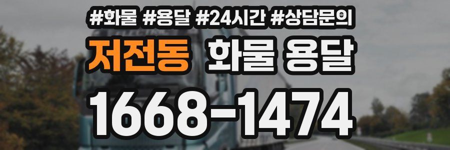 저전동 화물 용달