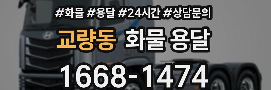 교량동 화물 용달