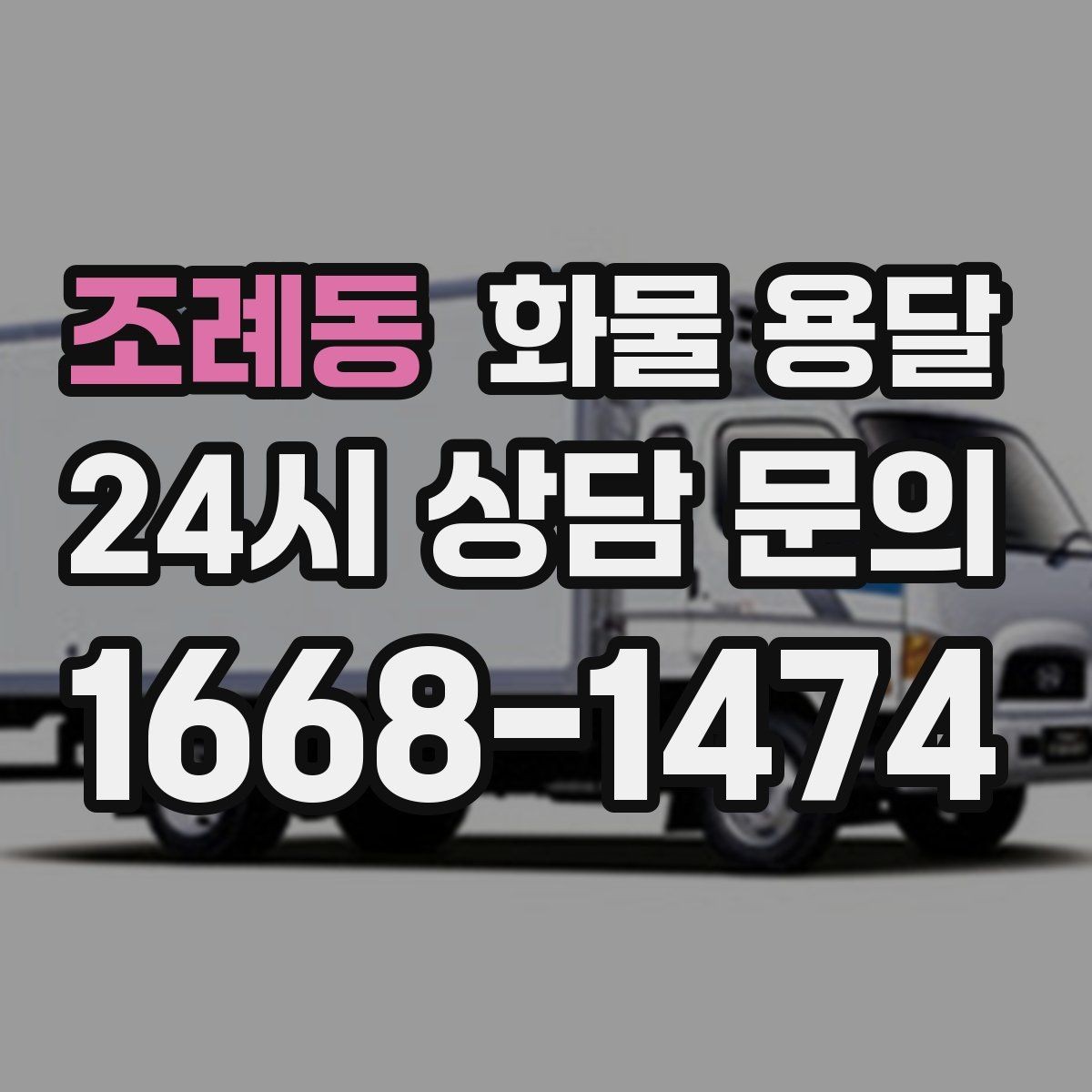 조례동 화물 용달 공장 출입 절차 때문에 지연되는 사례와 예방법