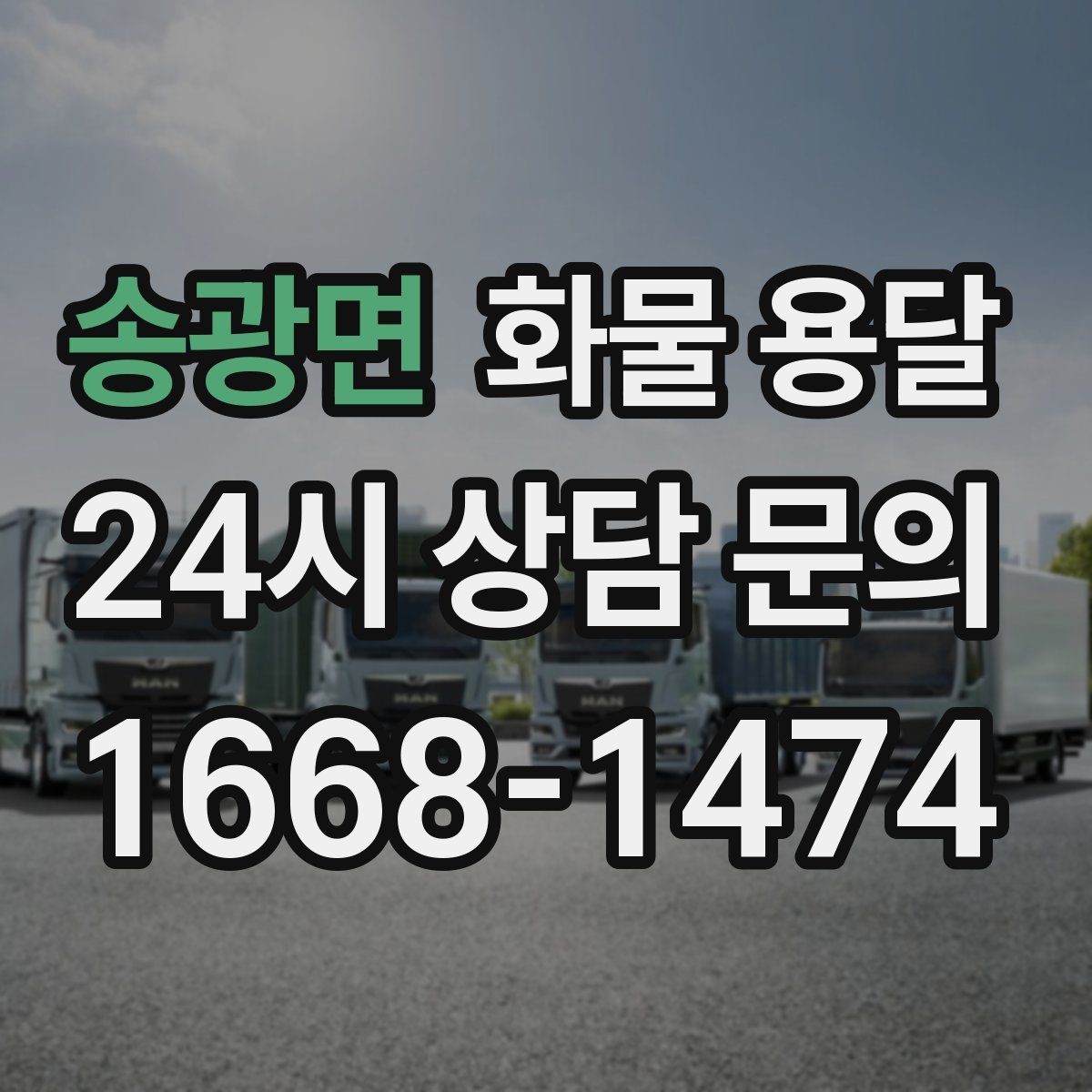 송광면 화물 용달 무게 중심이 틀어지면 위험한 이유