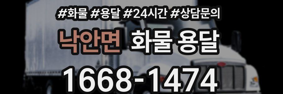 낙안면 화물 용달