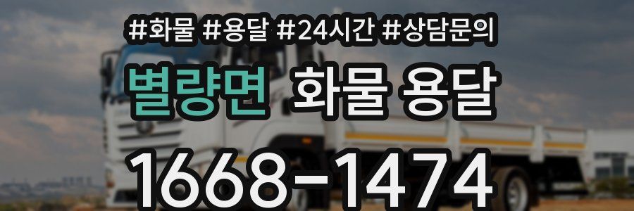 별량면 화물 용달