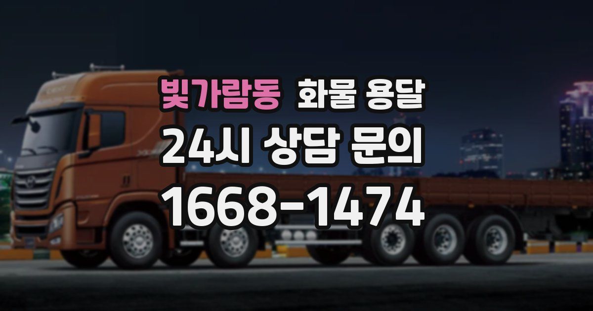 빛가람동 화물 용달
