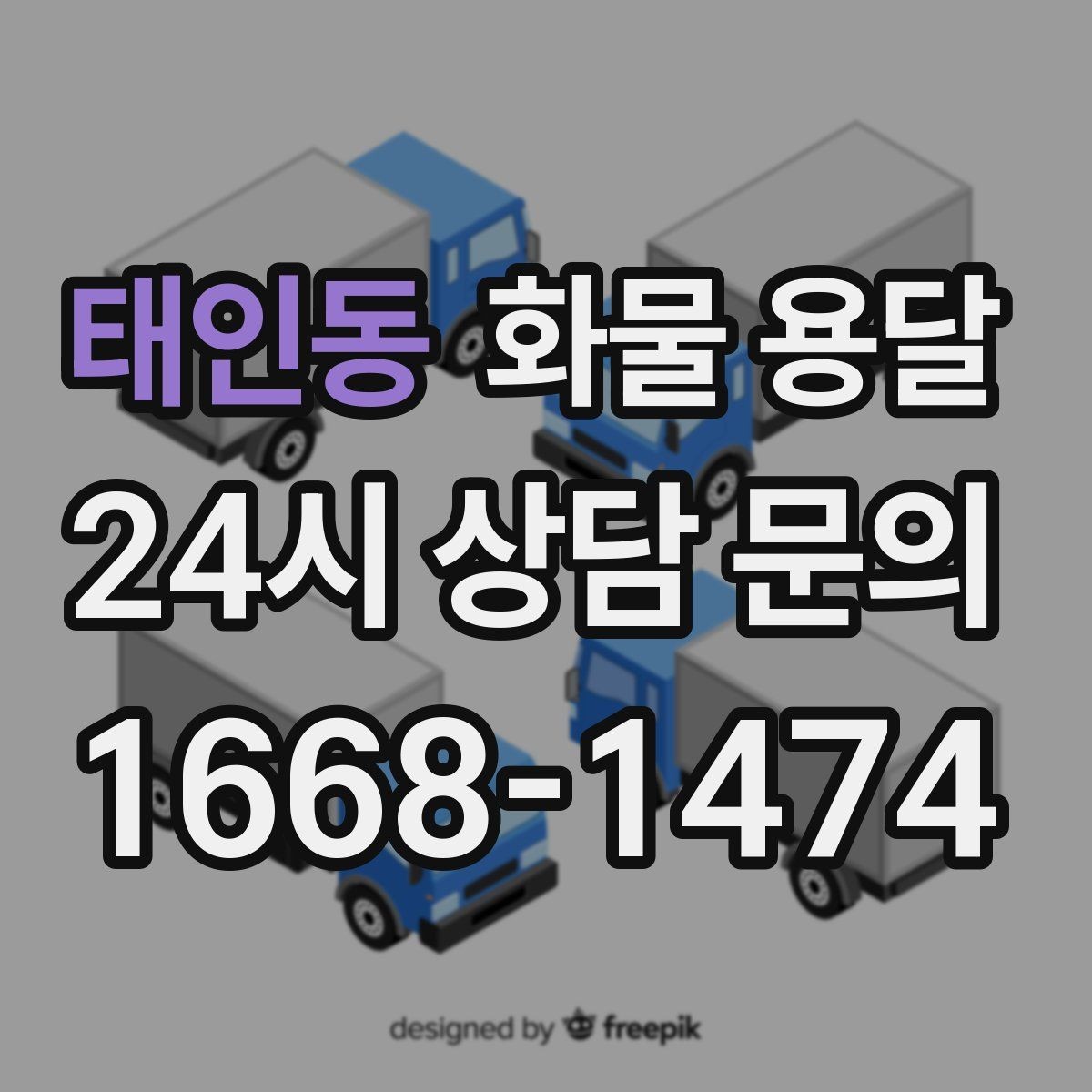 태인동 화물 용달 견적이 달라지는 요소를 한 번에 정리