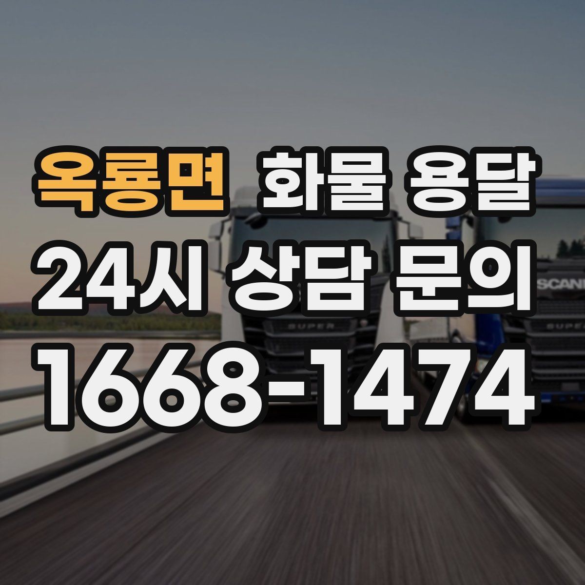 옥룡면 화물 용달 고가 화물은 보험을 고려해야 하는 이유