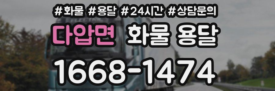 다압면 화물 용달