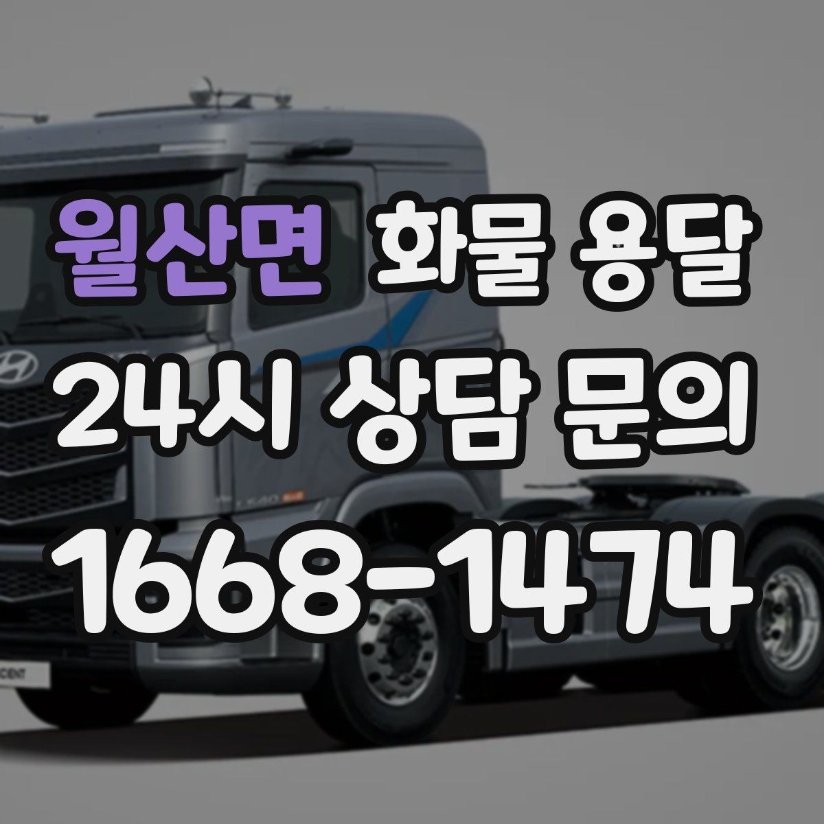 월산면 화물 용달 1톤 카고와 1톤 탑차 선택 기준