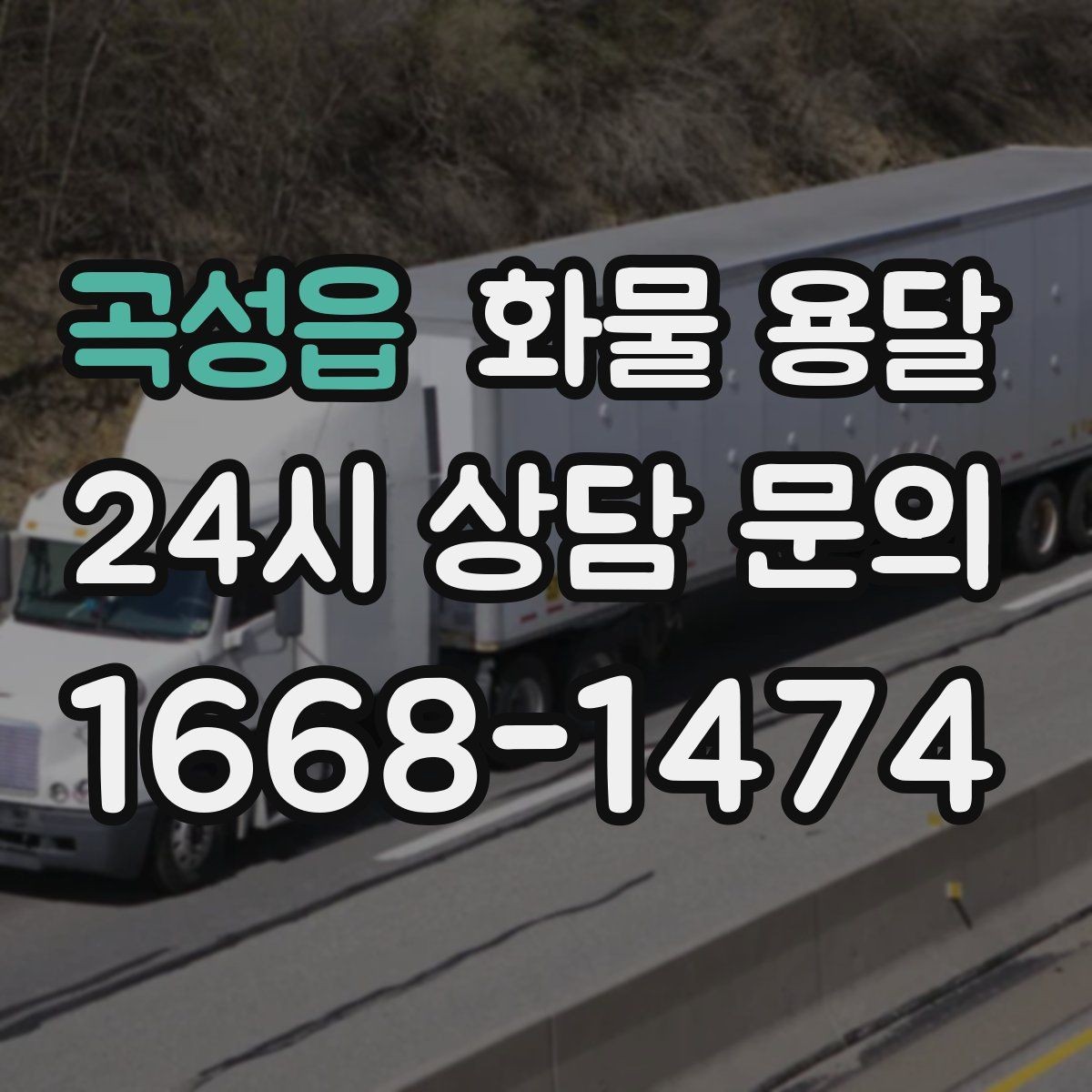 곡성읍 화물 용달 소형 가전 운송 시 완충재 선택 팁