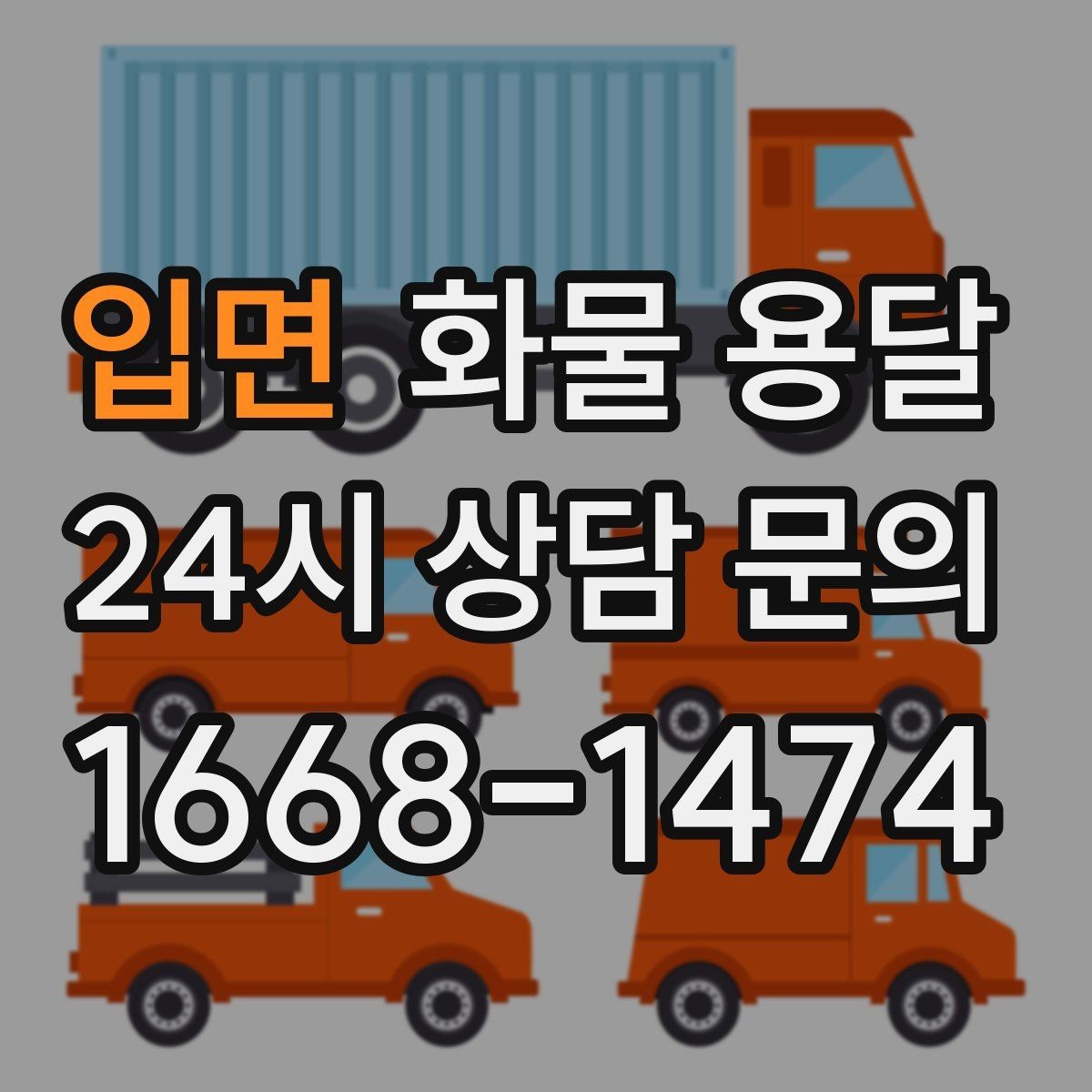 입면 화물 용달 분실 파손을 줄이는 포장 기준 정리
