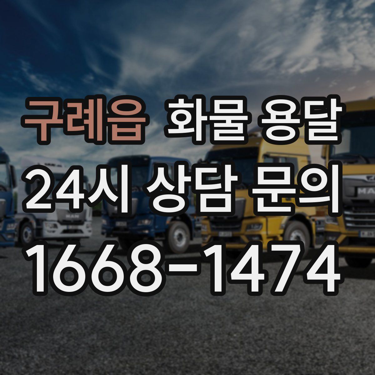 구례읍 화물 용달