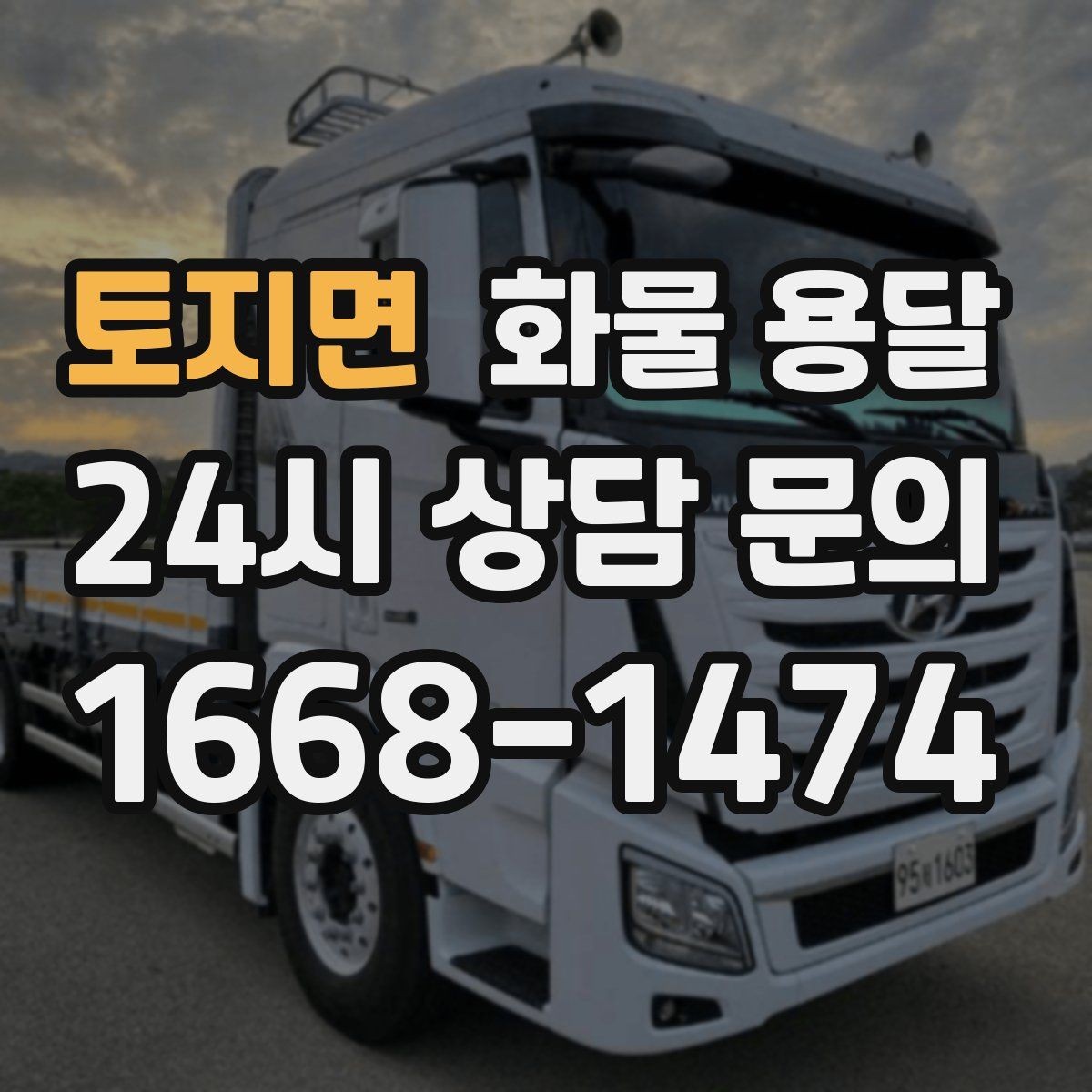 토지면 화물 용달 유리 도자기 화물 안전 포장 핵심