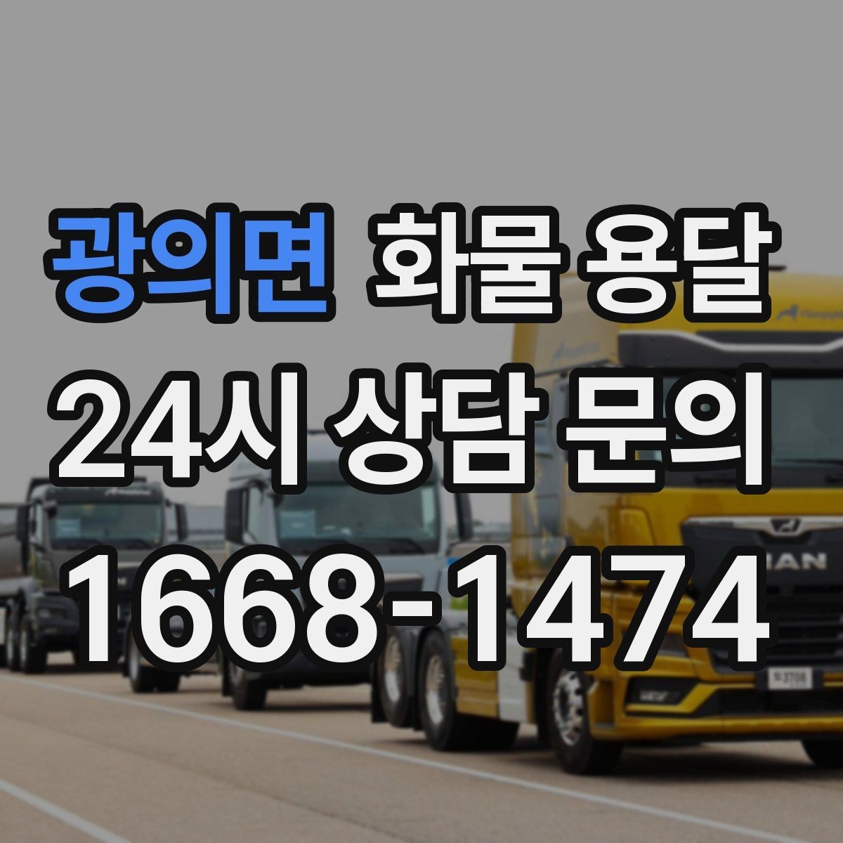 광의면 화물 용달 1톤 차량이 많이 쓰이는 이유를 정리