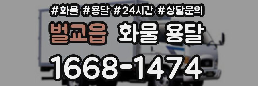 벌교읍 화물 용달