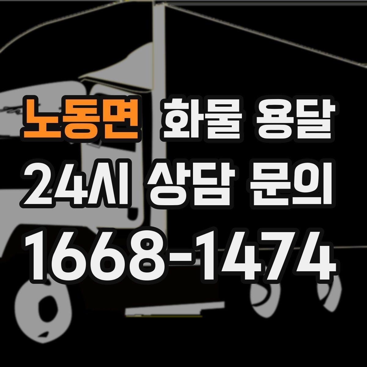 노동면 화물 용달 파손 보상 기준을 미리 확인해야 하는 이유