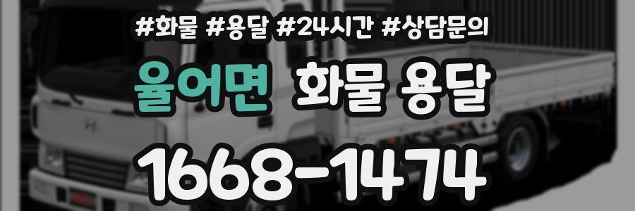 율어면 화물 용달
