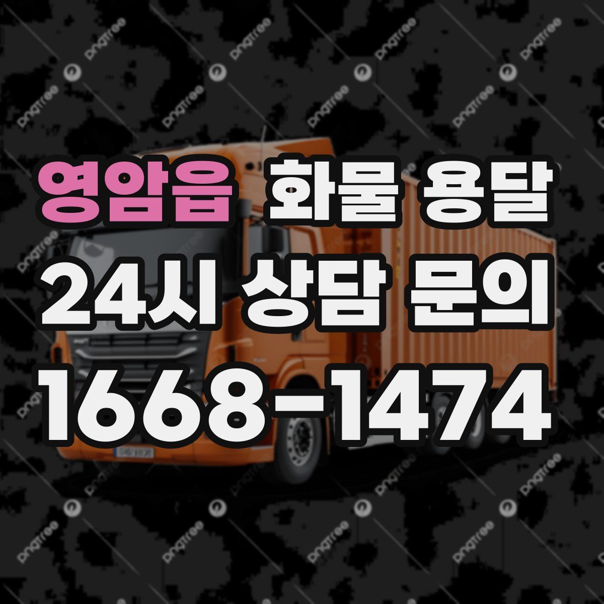 영암읍 화물 용달