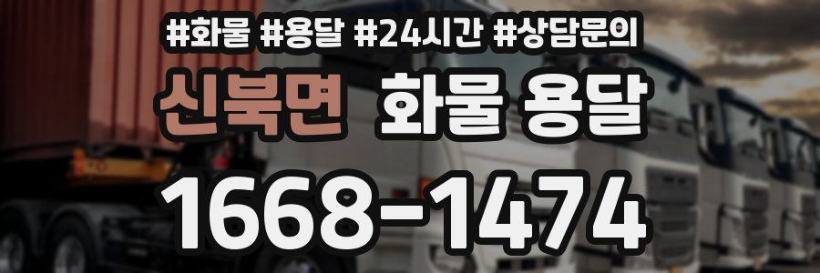 신북면 화물 용달