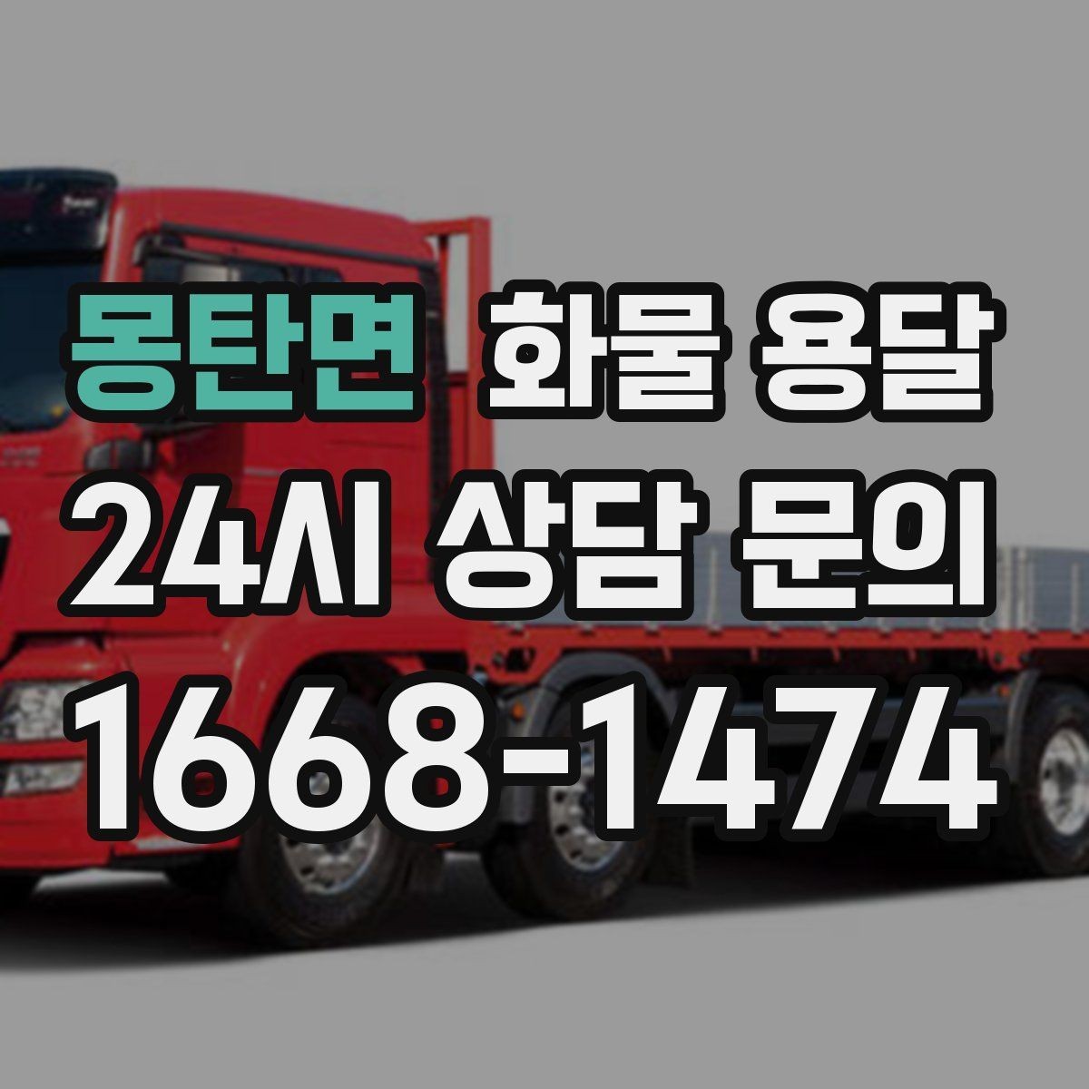 몽탄면 화물 용달 당일 운송이 잦다면 체크리스트로 관리하기
