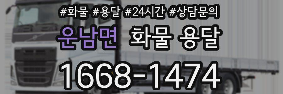 운남면 화물 용달