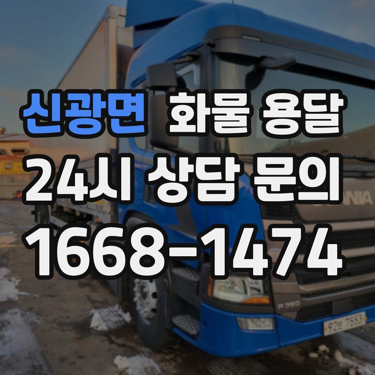 신광면 화물 용달 공장 출입증 안전모가 필요한 현장도 있습니다