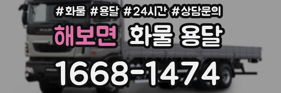 해보면 화물 용달