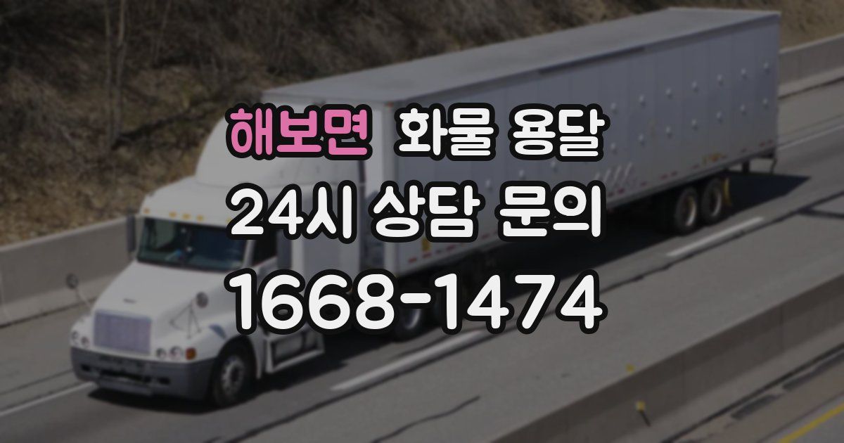 해보면 화물 용달