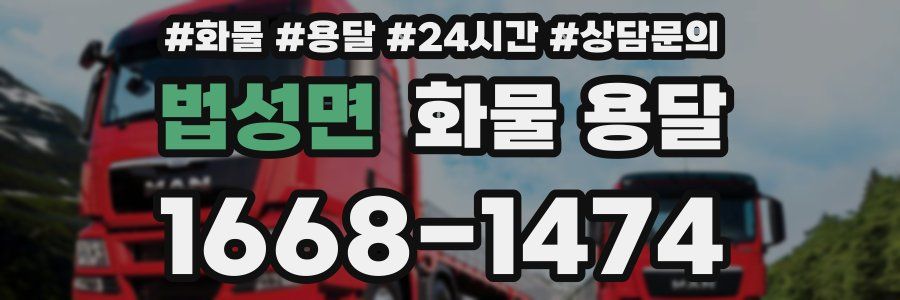 법성면 화물 용달