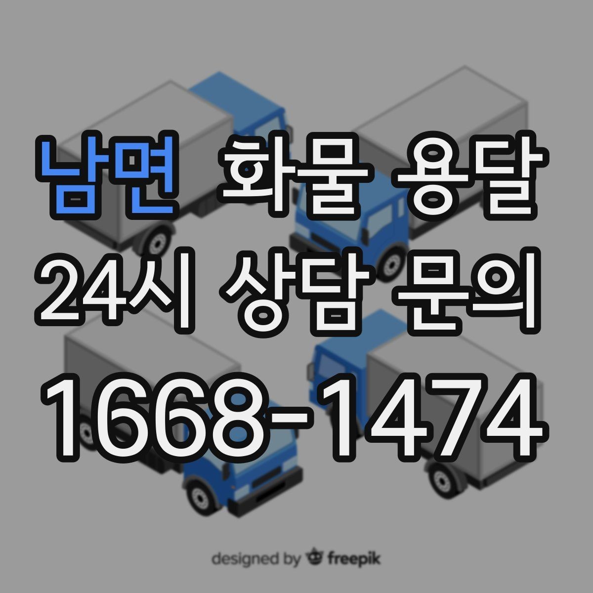 남면 화물 용달 톤수만 올리면 해결될까 차량 형태도 중요합니다
