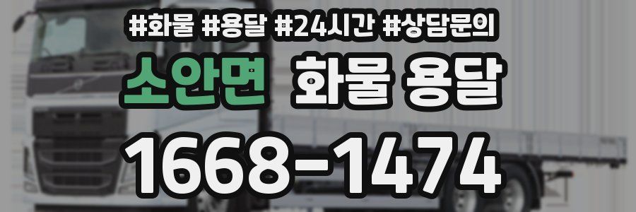 소안면 화물 용달