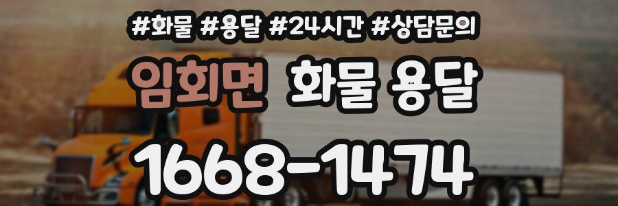 임회면 화물 용달
