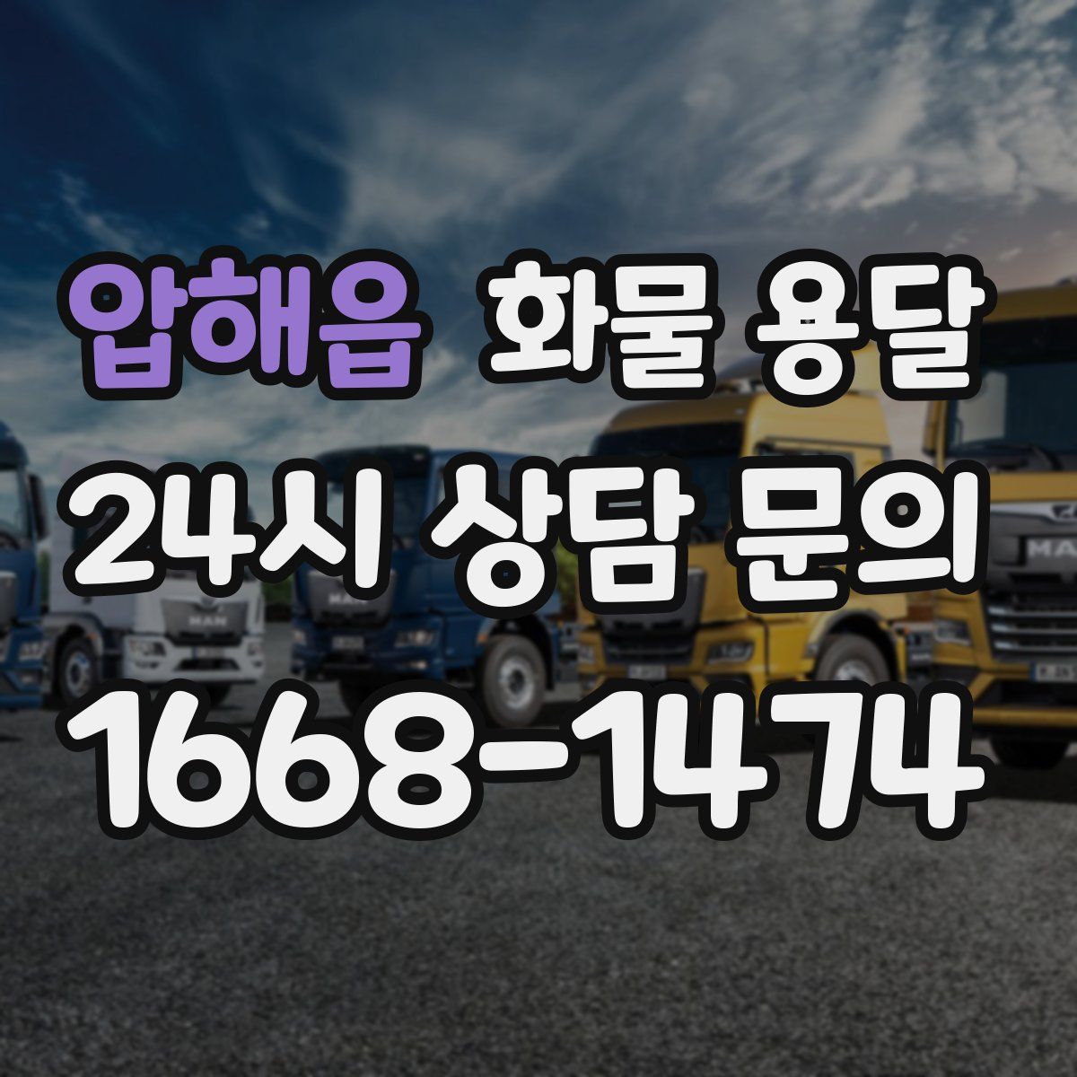 압해읍 화물 용달