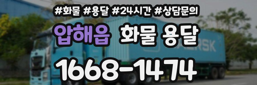 압해읍 화물 용달