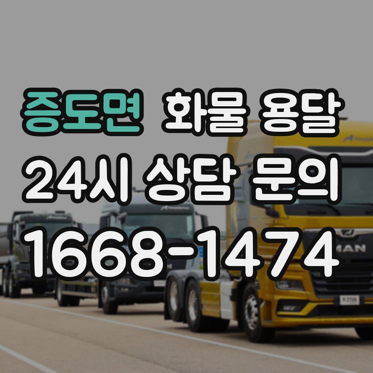 증도면 화물 용달