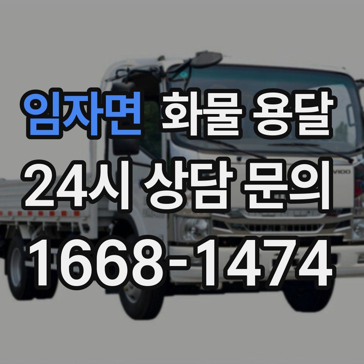 임자면 화물 용달 엘리베이터 유무가 작업 시간에 미치는 영향